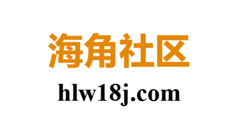 海角社区.png 海角社区.png